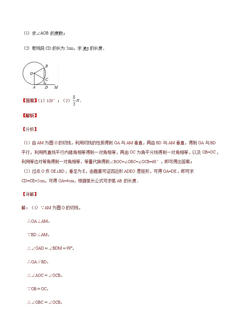 专训五十二：圆中计算综合（三）  解析版第3页