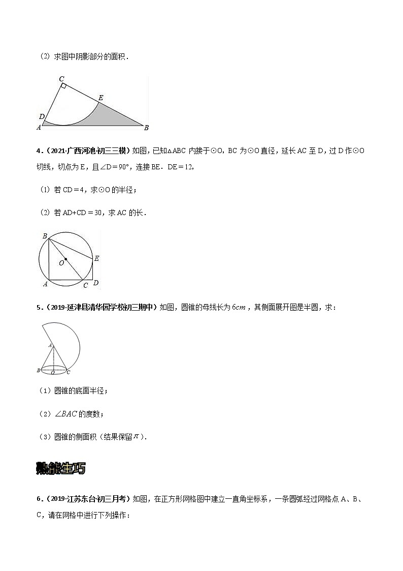 专训五十二：圆中计算综合（三）  原卷版第2页