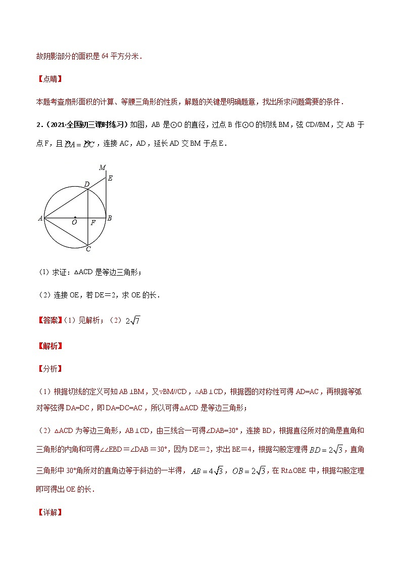 专训五十一：圆中计算综合（二）-2021-2022学年九年级数学上册计算力提升训练（人教版）02