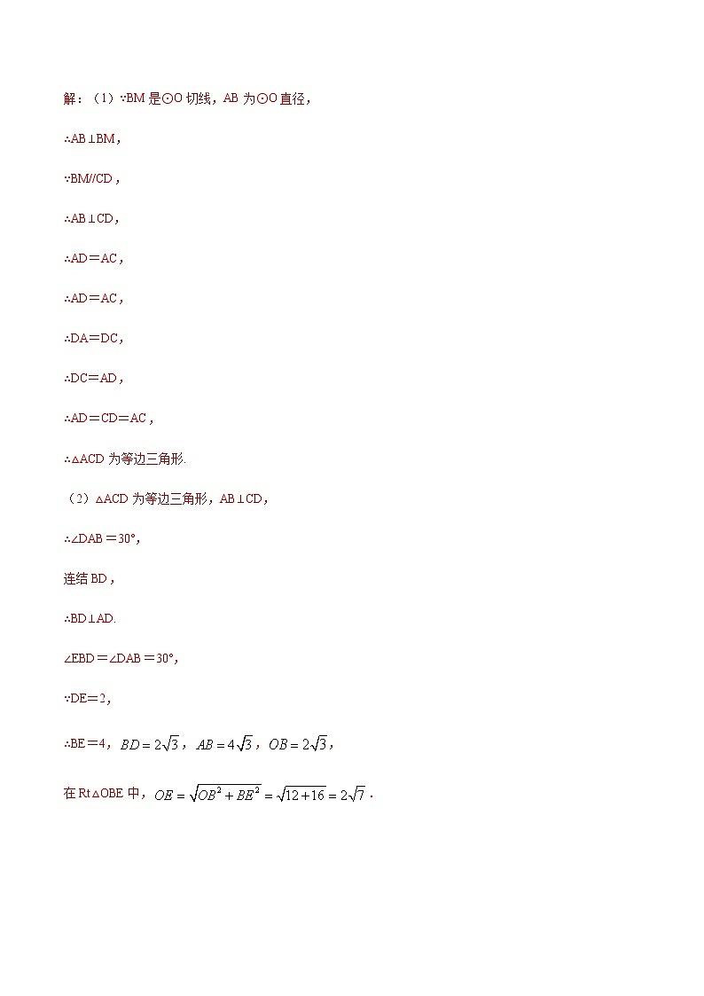 专训五十一：圆中计算综合（二）-2021-2022学年九年级数学上册计算力提升训练（人教版）03