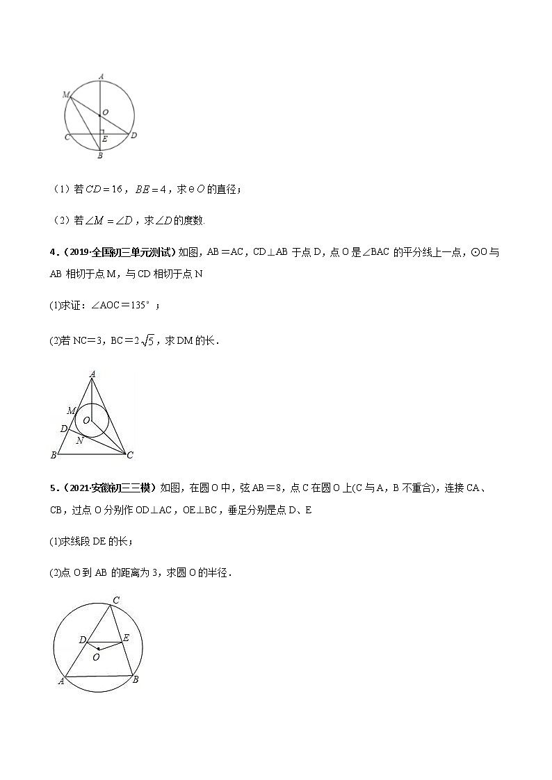 专训五十一：圆中计算综合（二）-2021-2022学年九年级数学上册计算力提升训练（人教版）02