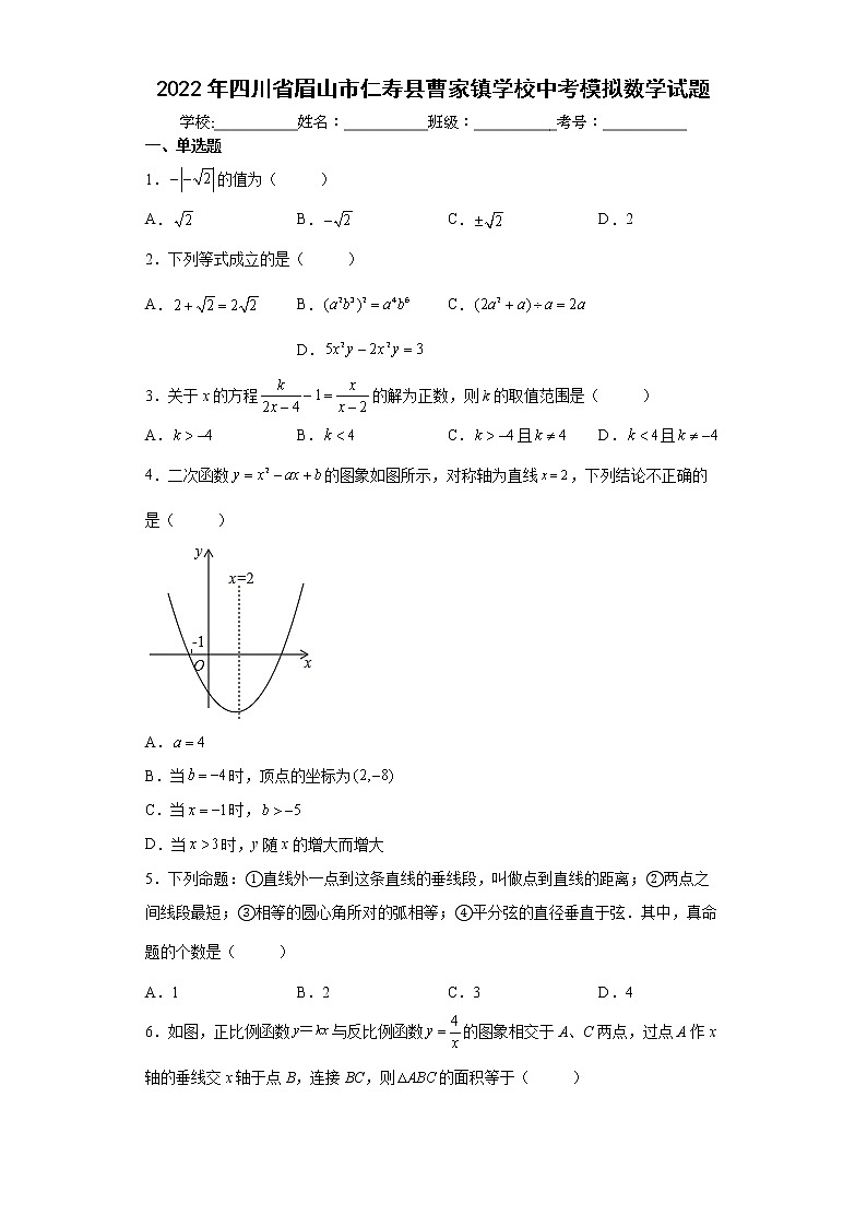 2022年四川省眉山市仁寿县曹家镇学校中考模拟数学试题(word版含答案)01