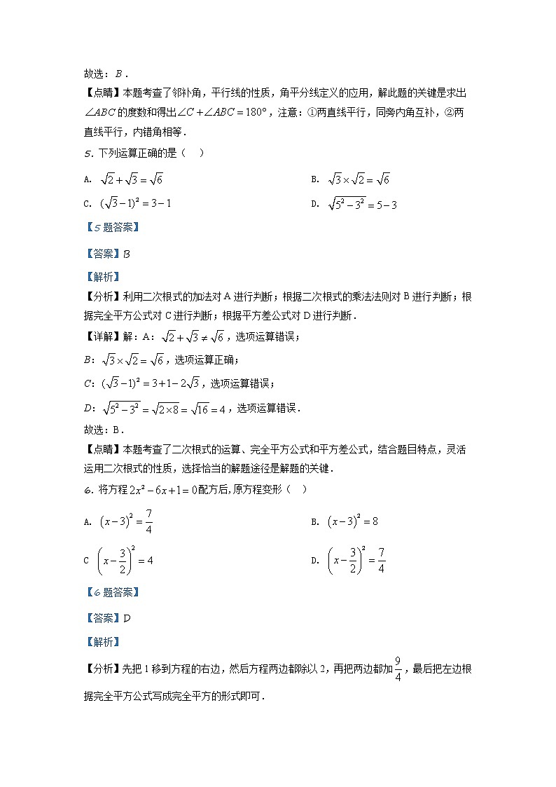 精品解析：2020年山东省聊城市莘县九年级初中学业水平二模数学试题（解析版+原卷板）03