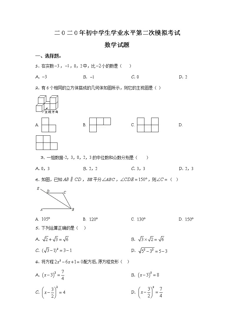 精品解析：2020年山东省聊城市莘县九年级初中学业水平二模数学试题（解析版+原卷板）01