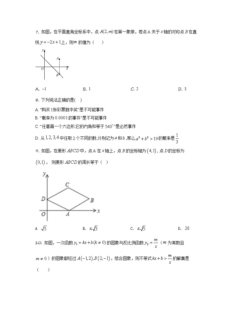 精品解析：2020年山东省聊城市莘县九年级初中学业水平二模数学试题（解析版+原卷板）02