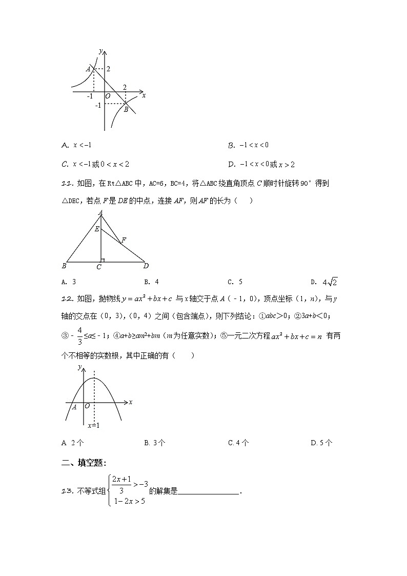 精品解析：2020年山东省聊城市莘县九年级初中学业水平二模数学试题（解析版+原卷板）03