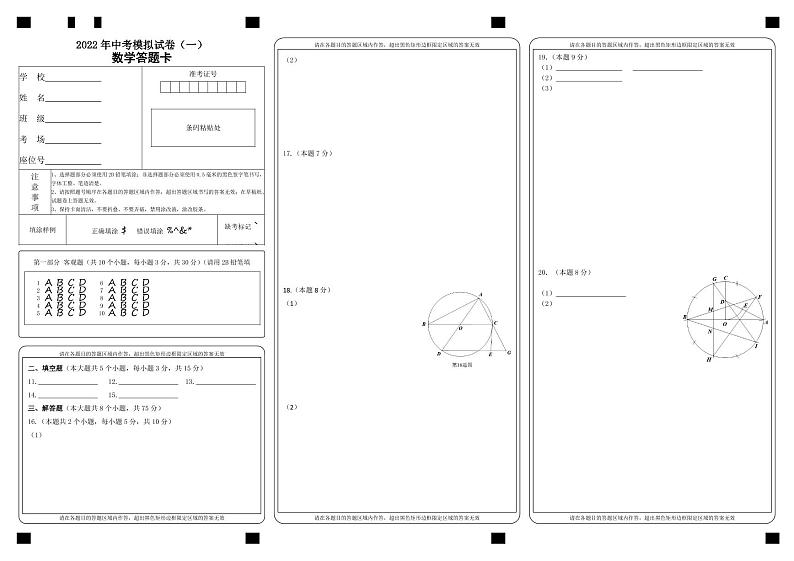 2022年山西省吕梁市交城县中考模拟试卷（一）数学试题及答案（含答题卡）01