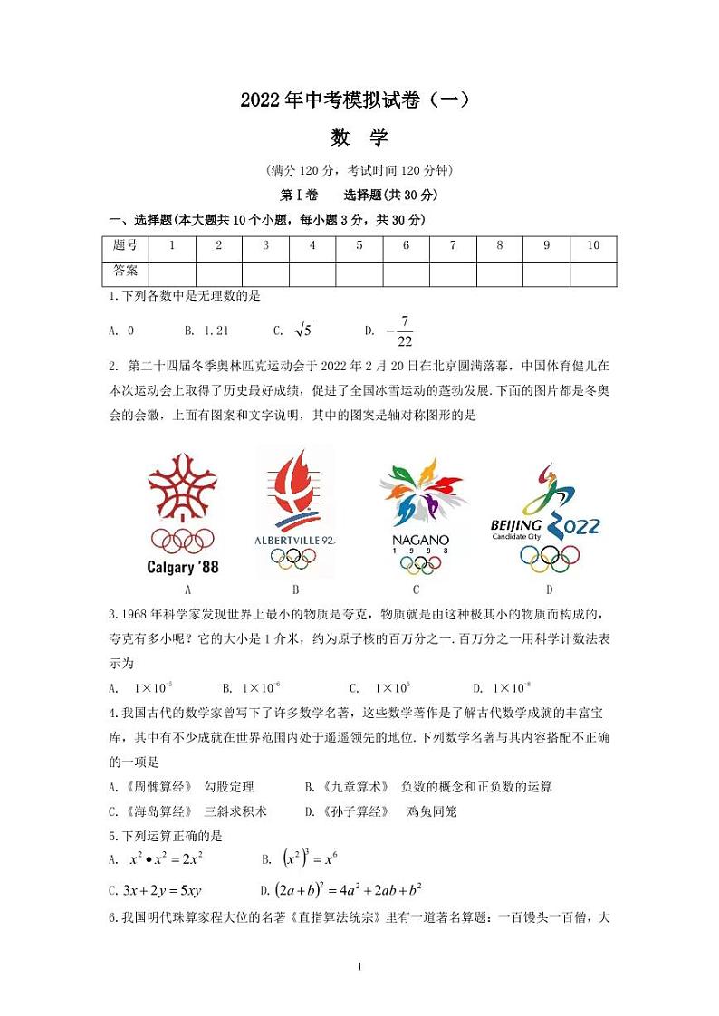 2022年山西省吕梁市交城县中考模拟试卷（一）数学试题及答案（含答题卡）01