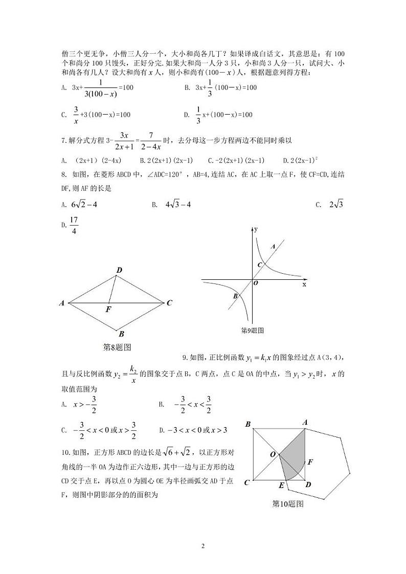 2022年山西省吕梁市交城县中考模拟试卷（一）数学试题及答案（含答题卡）02