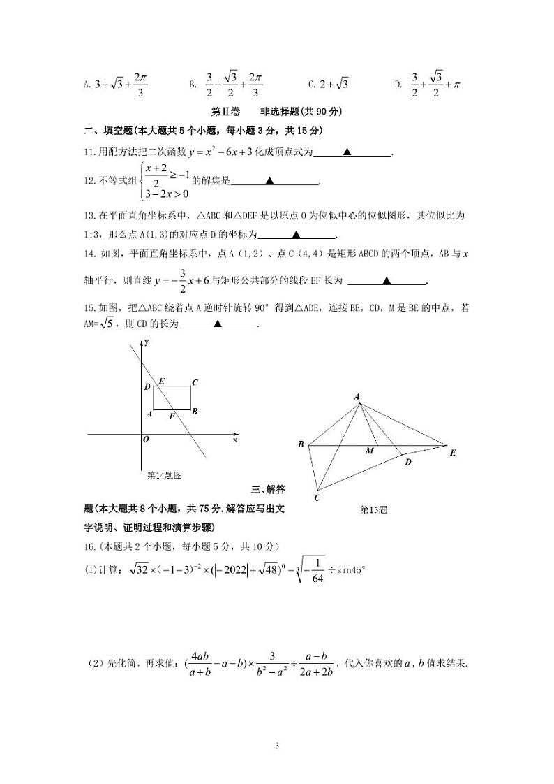 2022年山西省吕梁市交城县中考模拟试卷（一）数学试题及答案（含答题卡）03