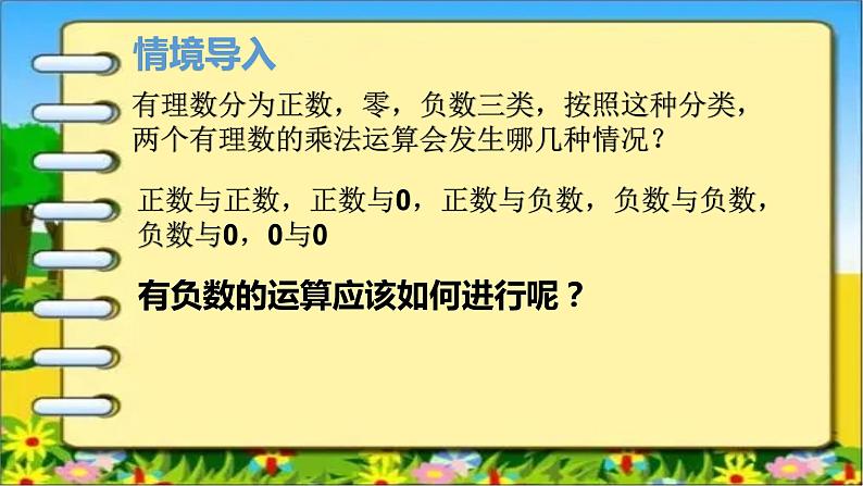 人教版七年级上册1.4.1 有理数的乘法（1）课件+教案+习题03