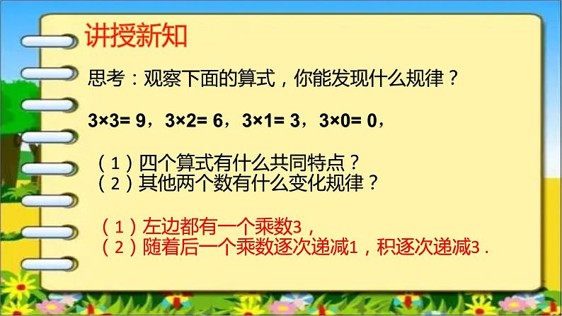 人教版七年级上册1.4.1 有理数的乘法（1）课件+教案+习题04
