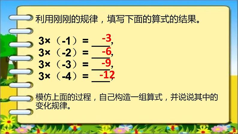 人教版七年级上册1.4.1 有理数的乘法（1）课件+教案+习题05