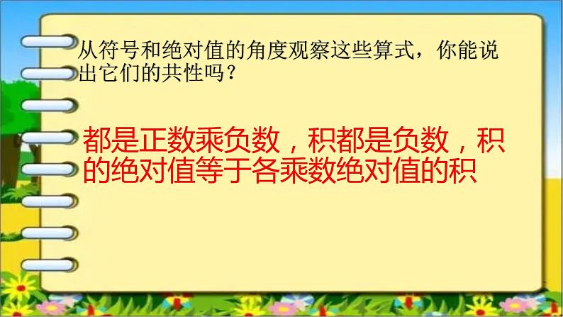 人教版七年级上册1.4.1 有理数的乘法（1）课件+教案+习题06