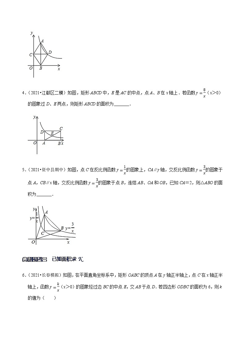专题01 反比例函数中K的几何意义（原卷版）第2页