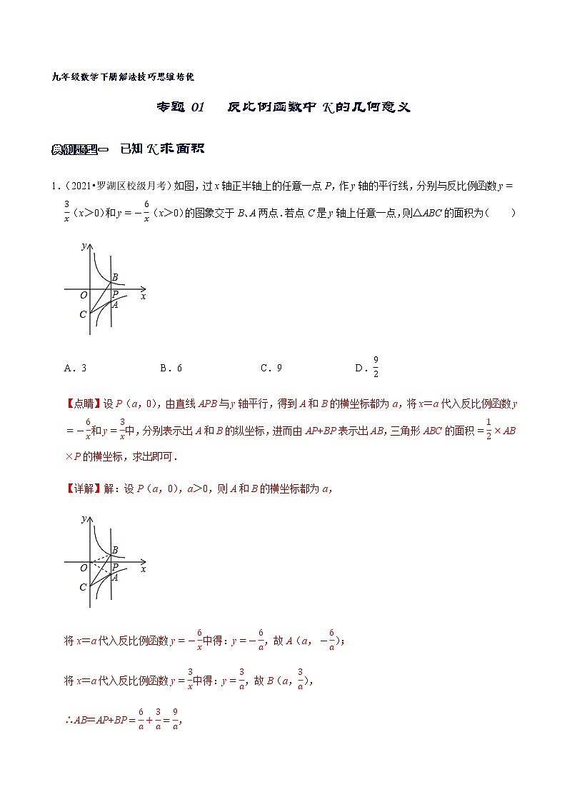 专题01 反比例函数中K的几何意义（解析版）第1页