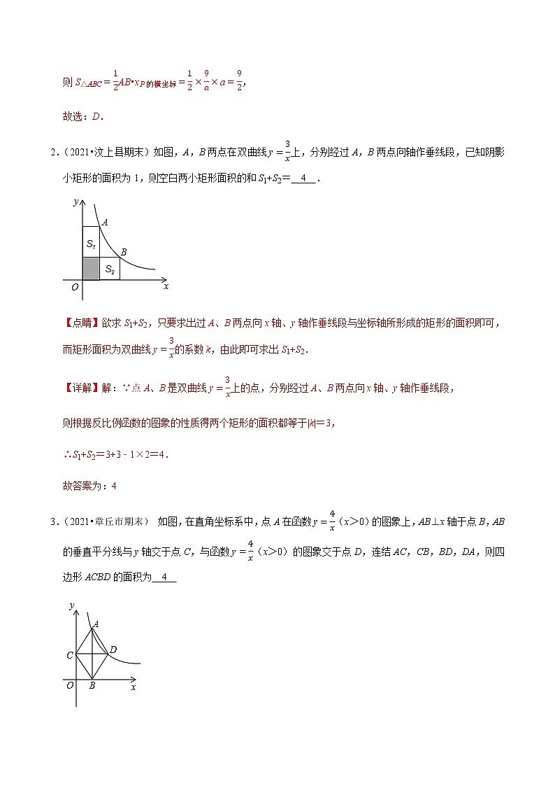 专题01 反比例函数中K的几何意义（解析版）第2页