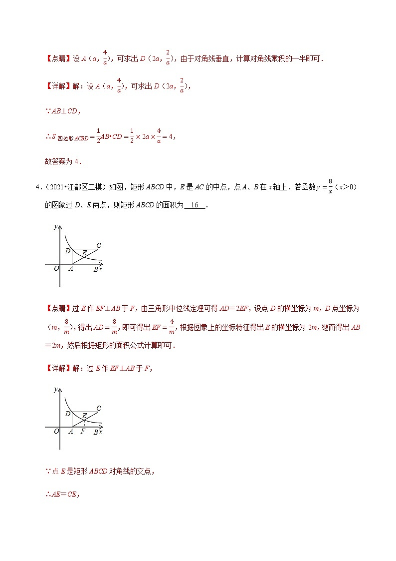 专题01 反比例函数中K的几何意义（解析版）第3页