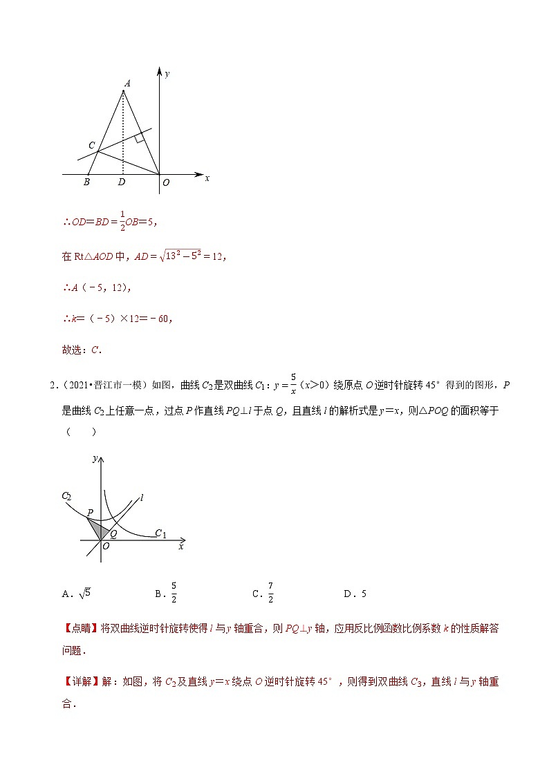 专题02 反比例函数与几何综合-2021-2022学年九年级数学下册解法技巧思维培优（人教版）02
