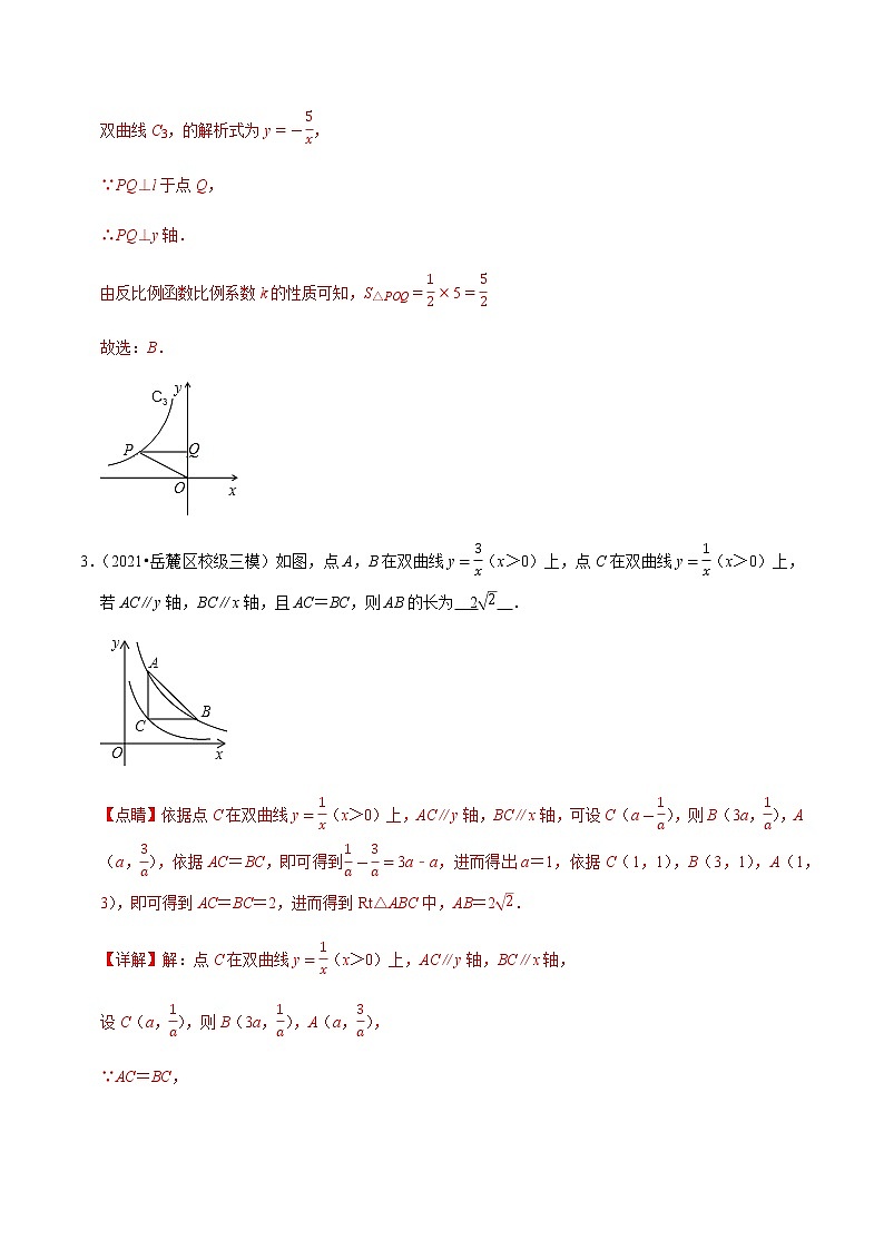 专题02 反比例函数与几何综合-2021-2022学年九年级数学下册解法技巧思维培优（人教版）03