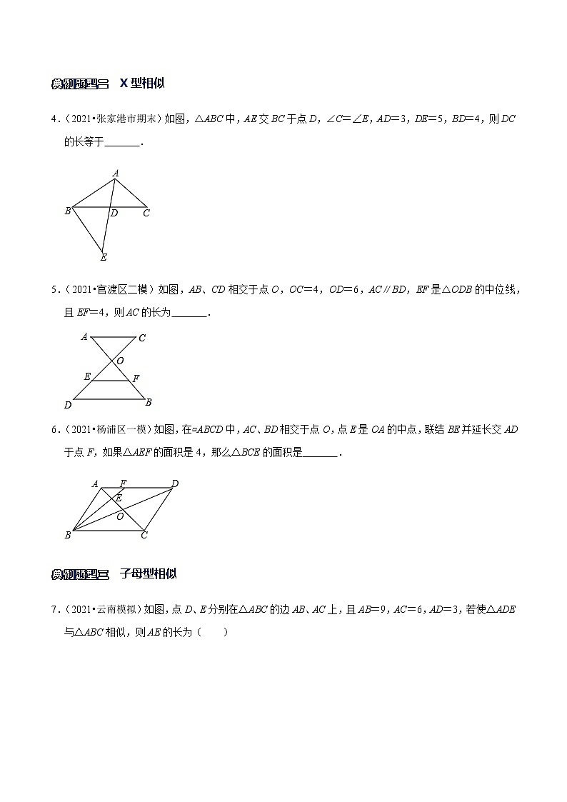 专题04 相似三角形的基本模型（原卷版）第2页