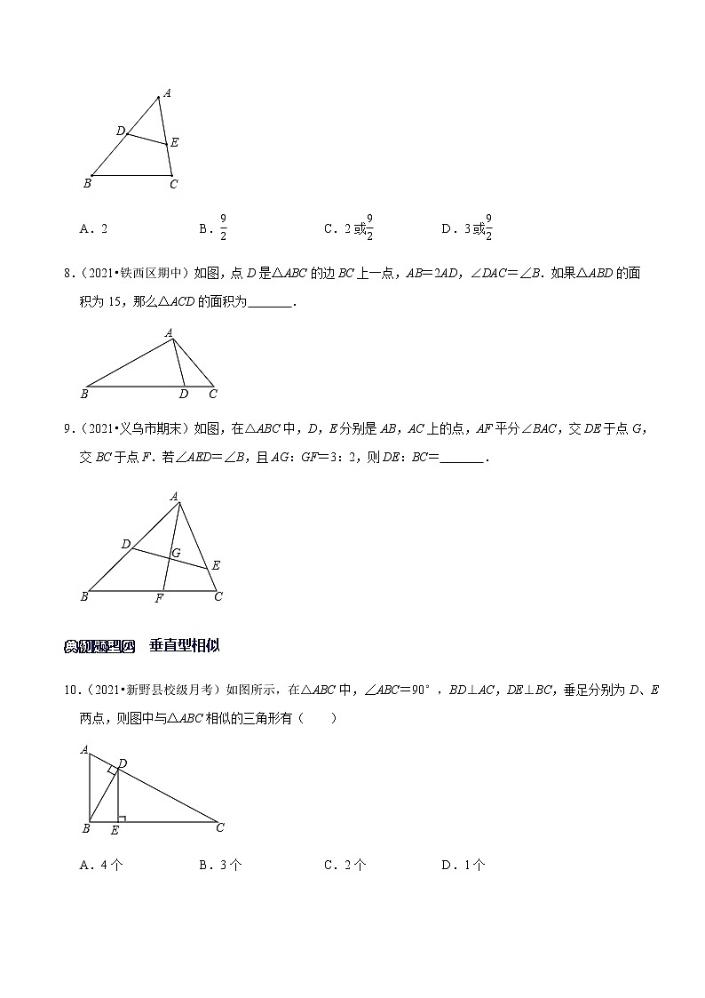 专题04 相似三角形的基本模型（原卷版）第3页