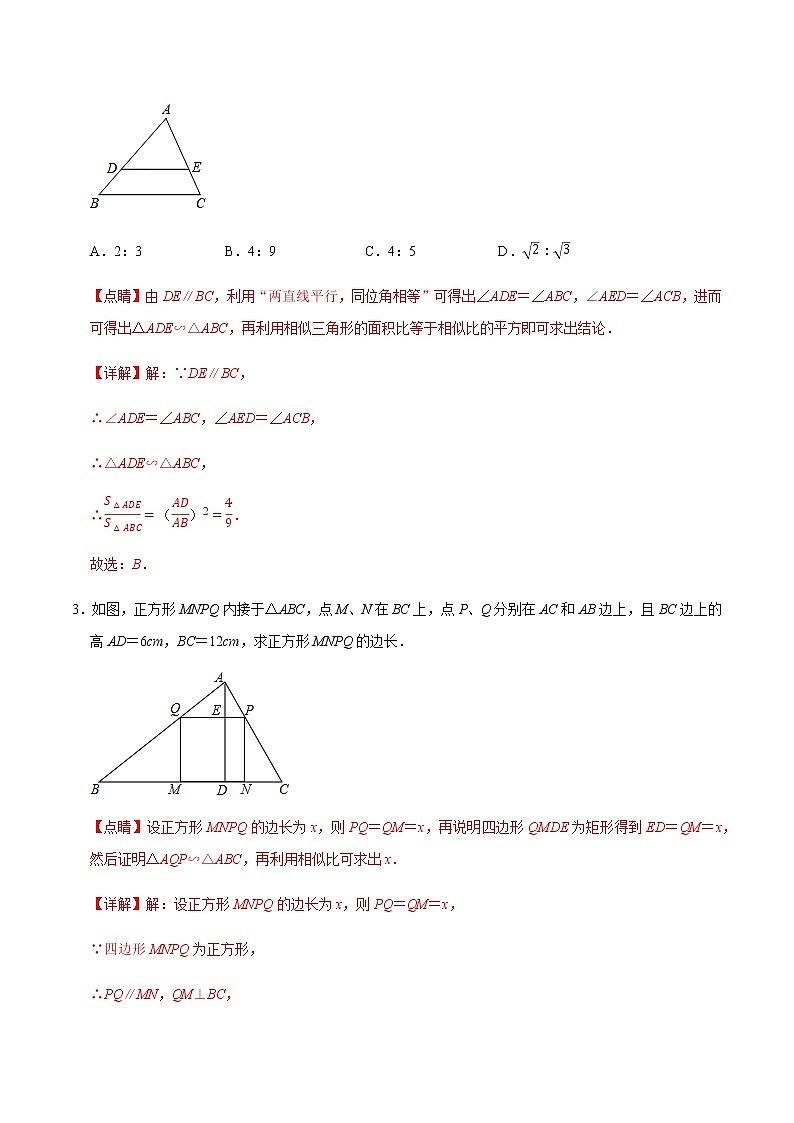 专题04 相似三角形的基本模型（解析版）第2页