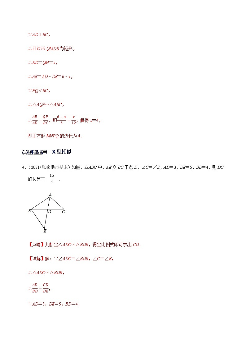 专题04 相似三角形的基本模型（解析版）第3页