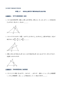 专题05 相似三角形中辅助线的作法归类-2021-2022学年九年级数学下册解法技巧思维培优（人教版）