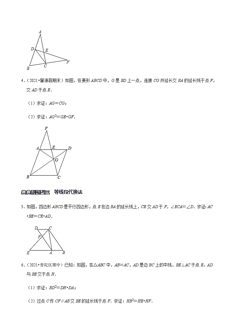 专题06 证明比例式与乘积式的技巧（原卷版）第2页