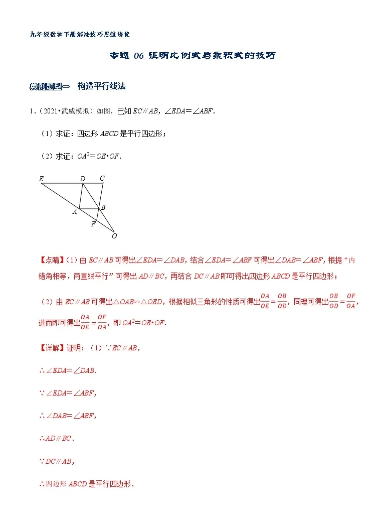 专题06 证明比例式与乘积式的技巧 21 22学年九年级数学下册解法技巧思维培优 人教版 教习网 试卷下载
