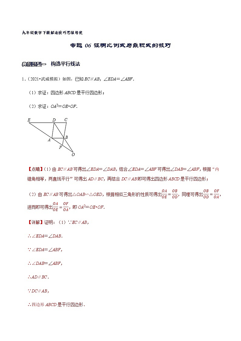 专题06 证明比例式与乘积式的技巧（解析版）第1页