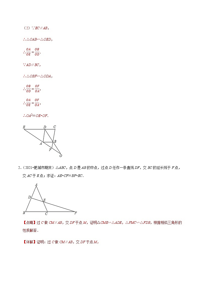 专题06 证明比例式与乘积式的技巧（解析版）第2页