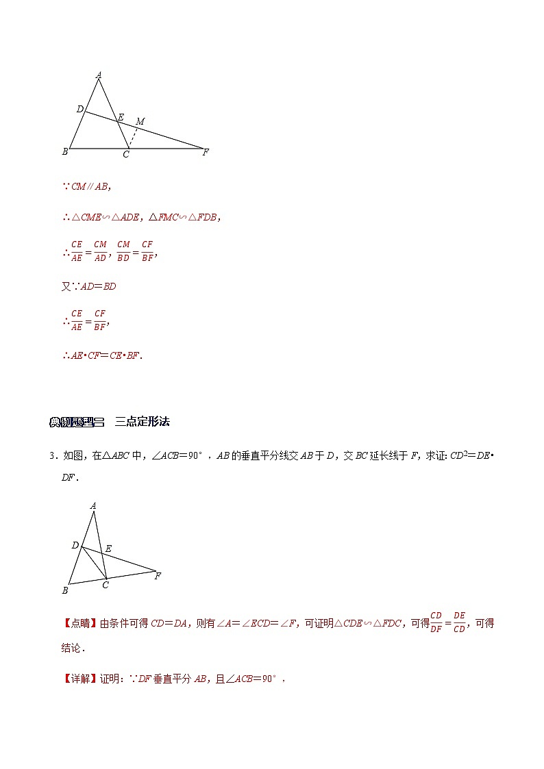 专题06 证明比例式与乘积式的技巧（解析版）第3页