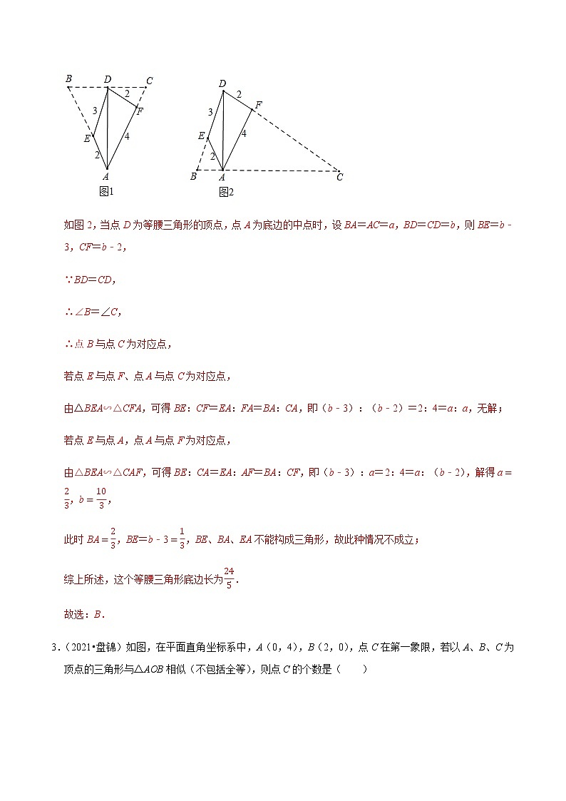 专题07 与相似有关的分类讨论-2021-2022学年九年级数学下册解法技巧思维培优（人教版）03
