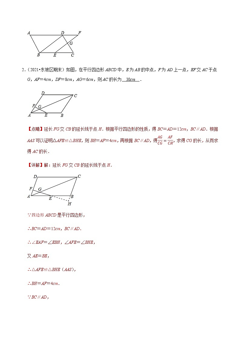 专题08 相似与四边形（解析版）第2页