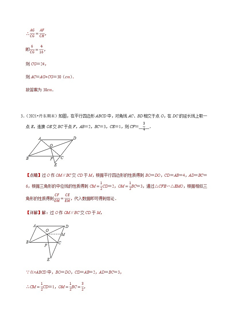 专题08 相似与四边形（解析版）第3页