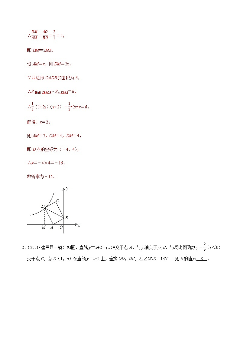 专题09 相似与反比例函数（解析版）第2页