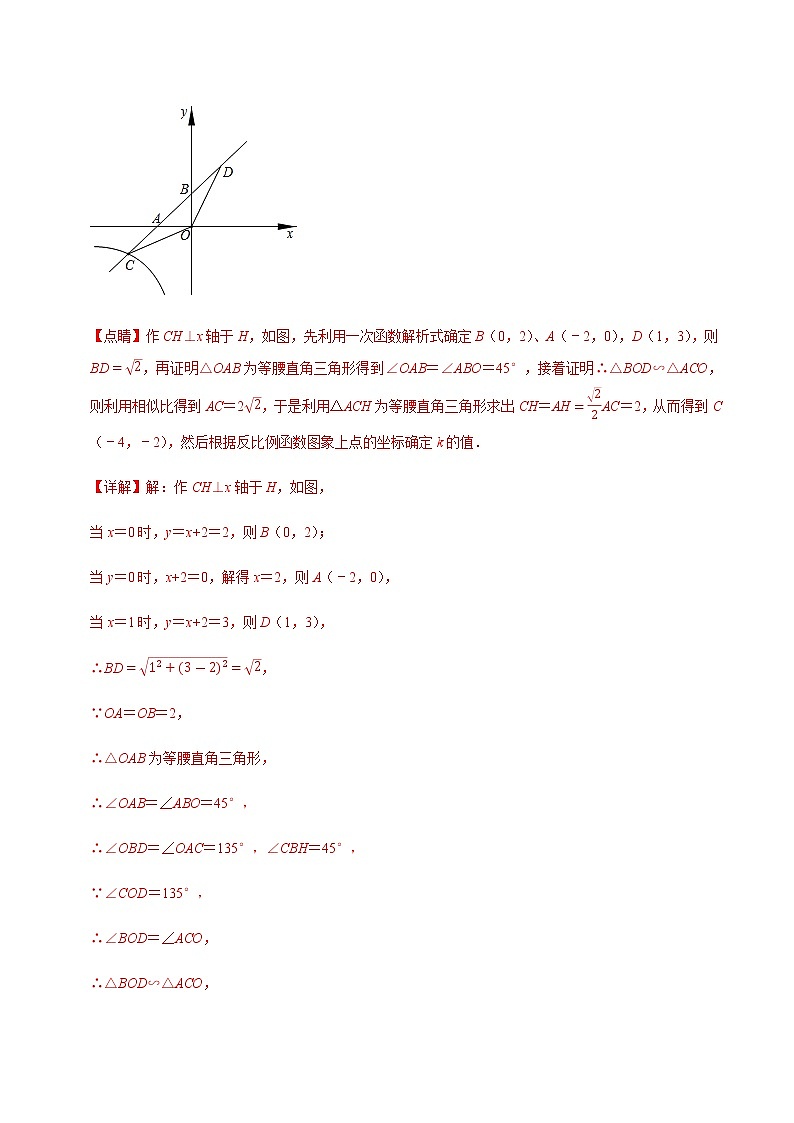 专题09 相似与反比例函数（解析版）第3页