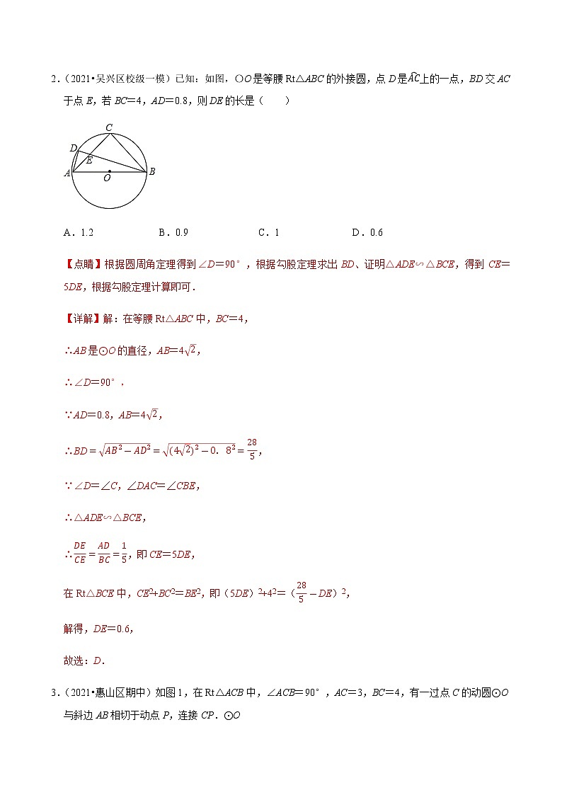 专题10 相似与圆-2021-2022学年九年级数学下册解法技巧思维培优（人教版）02