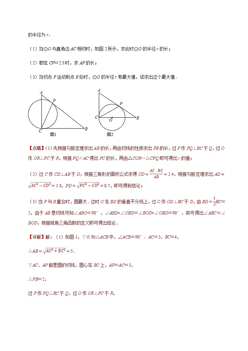专题10 相似与圆-2021-2022学年九年级数学下册解法技巧思维培优（人教版）03