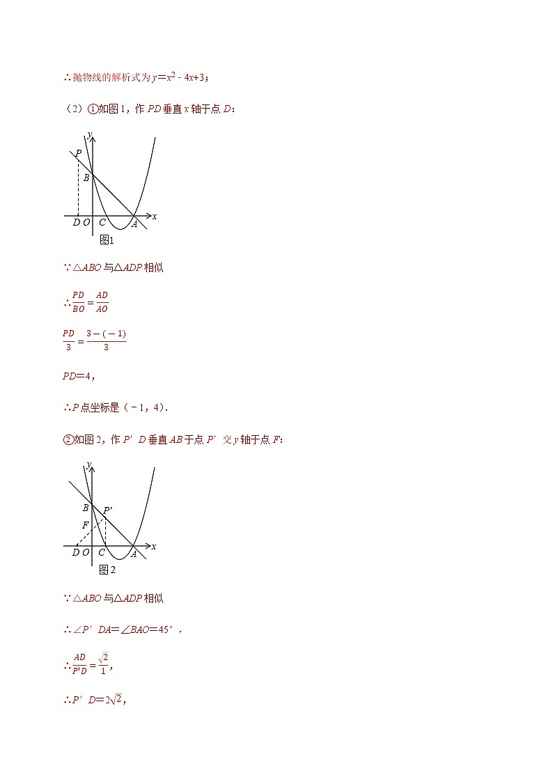 专题11 相似与二次函数（解析版）第2页