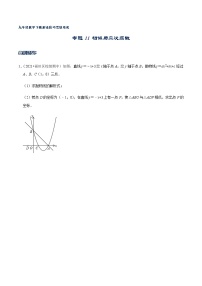 专题11 相似与二次函数-2021-2022学年九年级数学下册解法技巧思维培优（人教版）