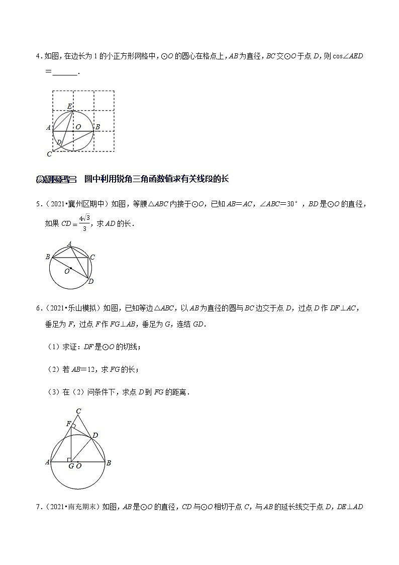 专题13 锐角三角函数与圆（原卷版）第2页