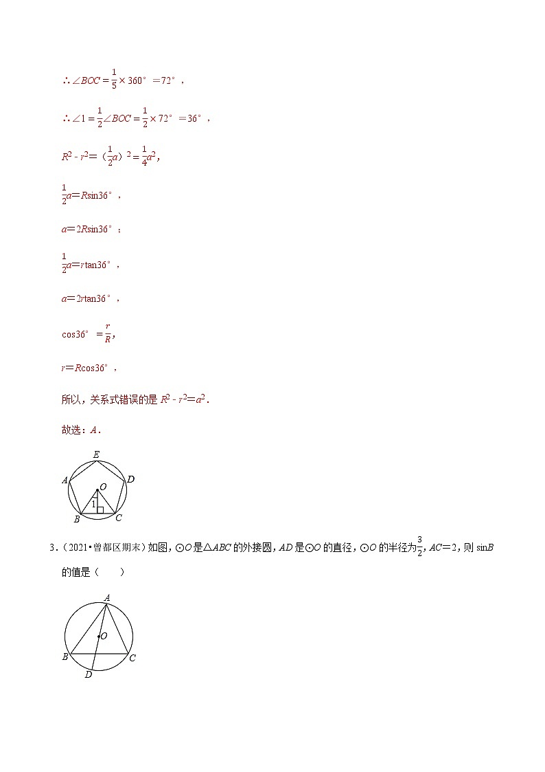 专题13 锐角三角函数与圆（解析版）第2页