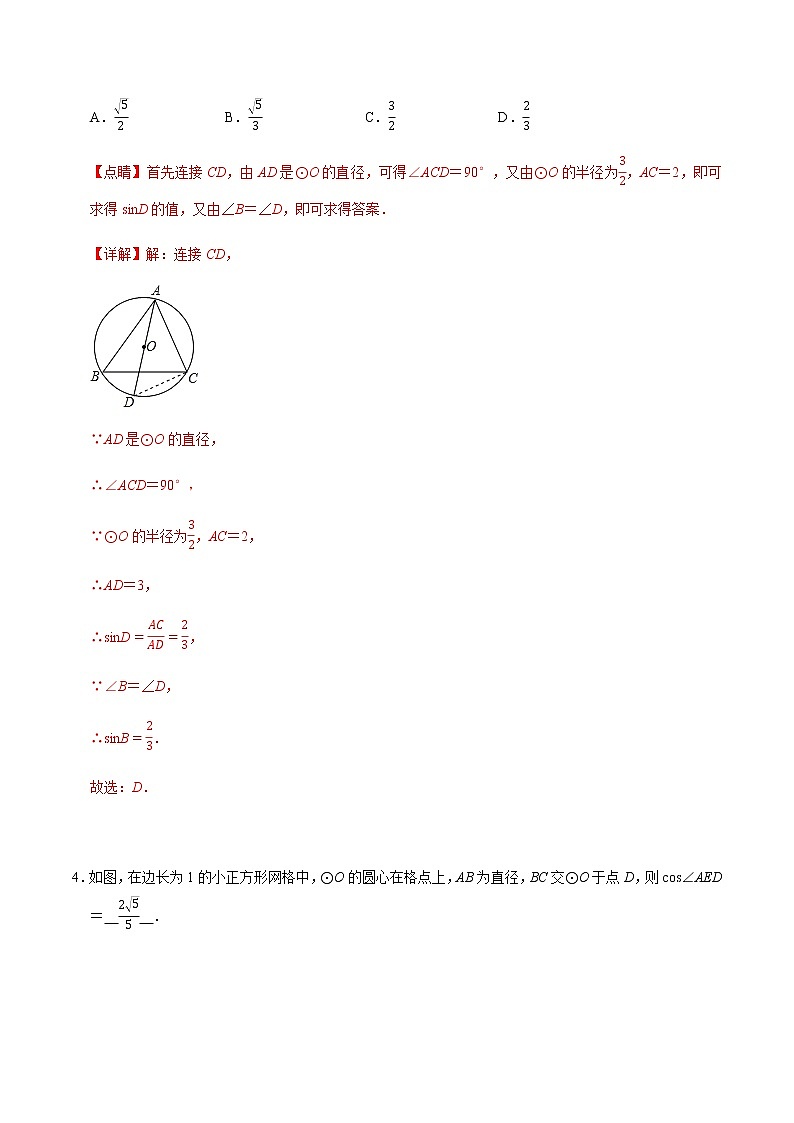专题13 锐角三角函数与圆（解析版）第3页