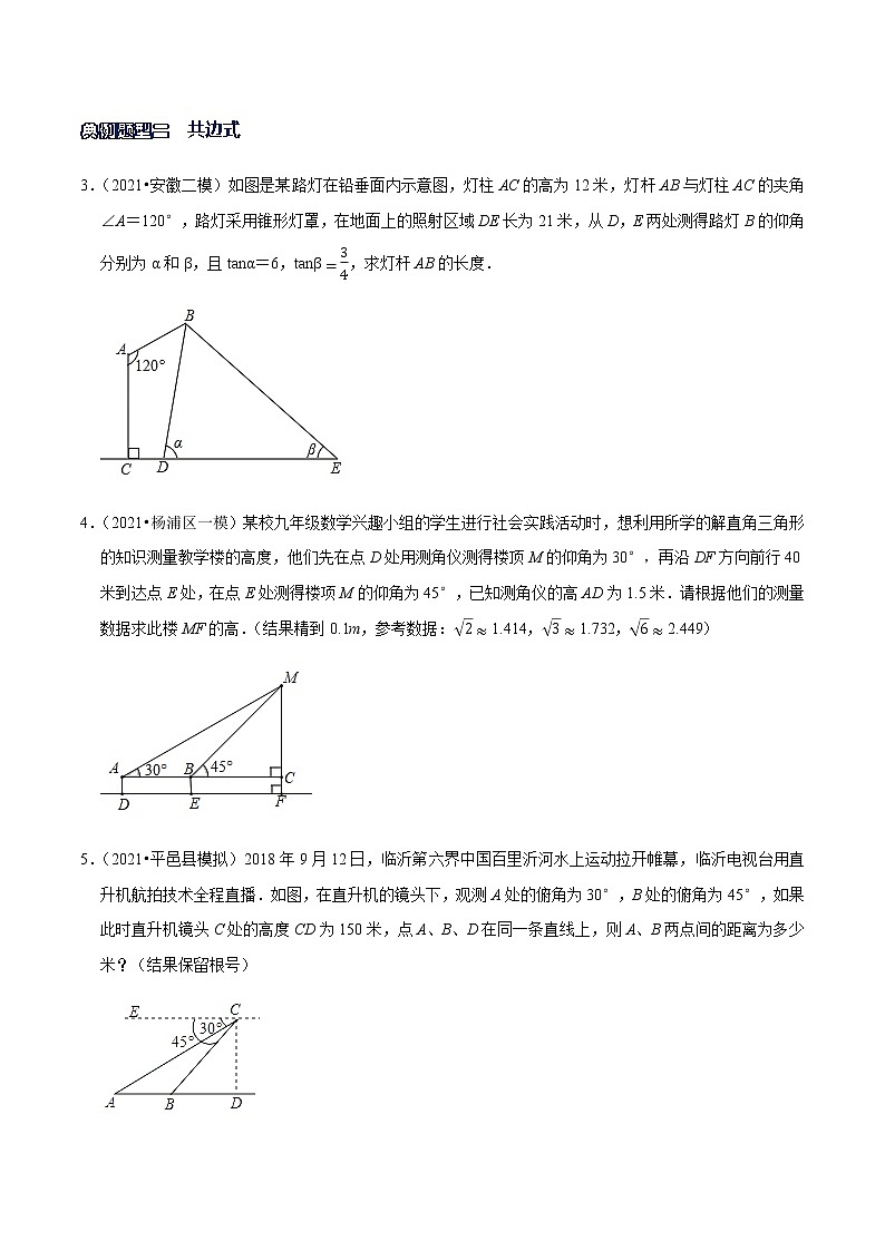 专题14 构造直角三角形解决实际问题（原卷版）第2页