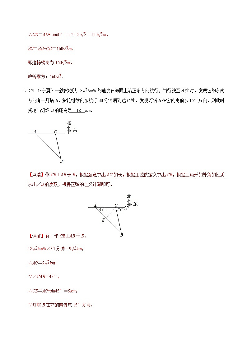 专题14 构造直角三角形解决实际问题（解析版）第2页