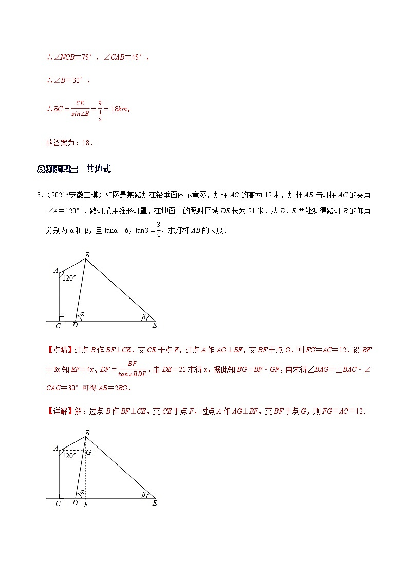 专题14 构造直角三角形解决实际问题（解析版）第3页
