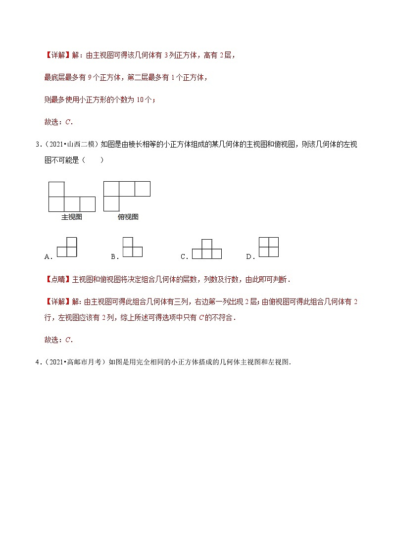 专题15 由三视图判断几何体（解析版）第2页